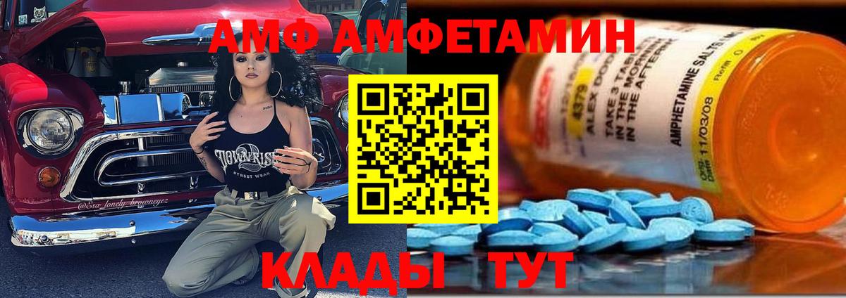 Амфетамин Premium  Вход с VPN  Белгород 