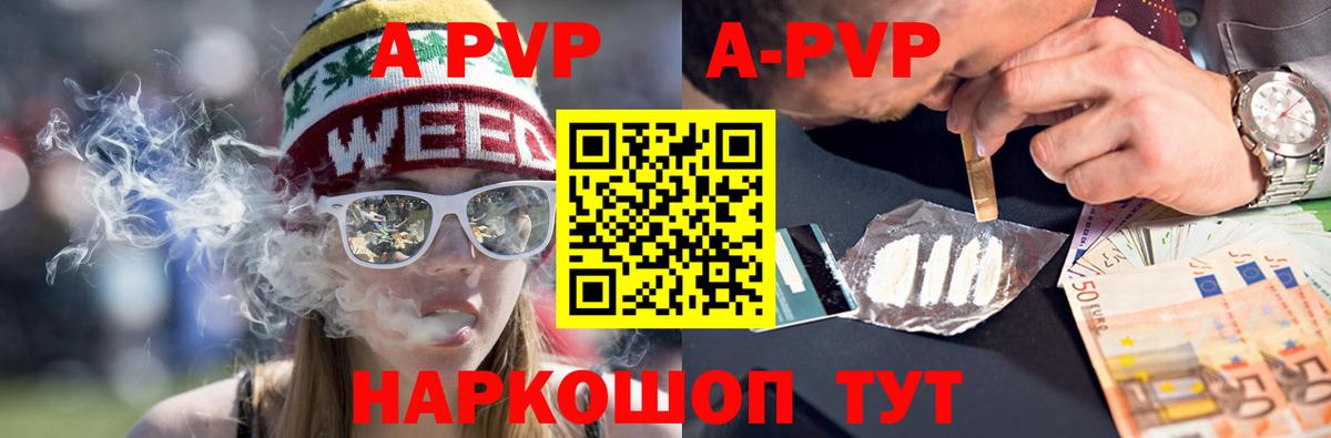 A PVP Соль Белгород
