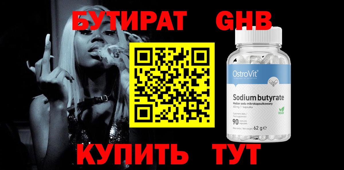 Бутират BDO 33%  Белгород 