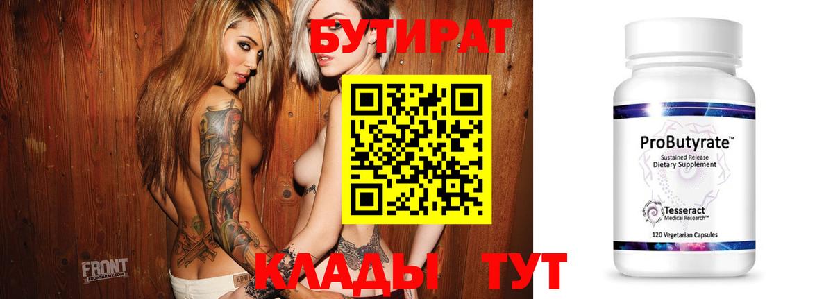 Белгород  Бутират оксана  БУТИРАТ  Вход с VPN 