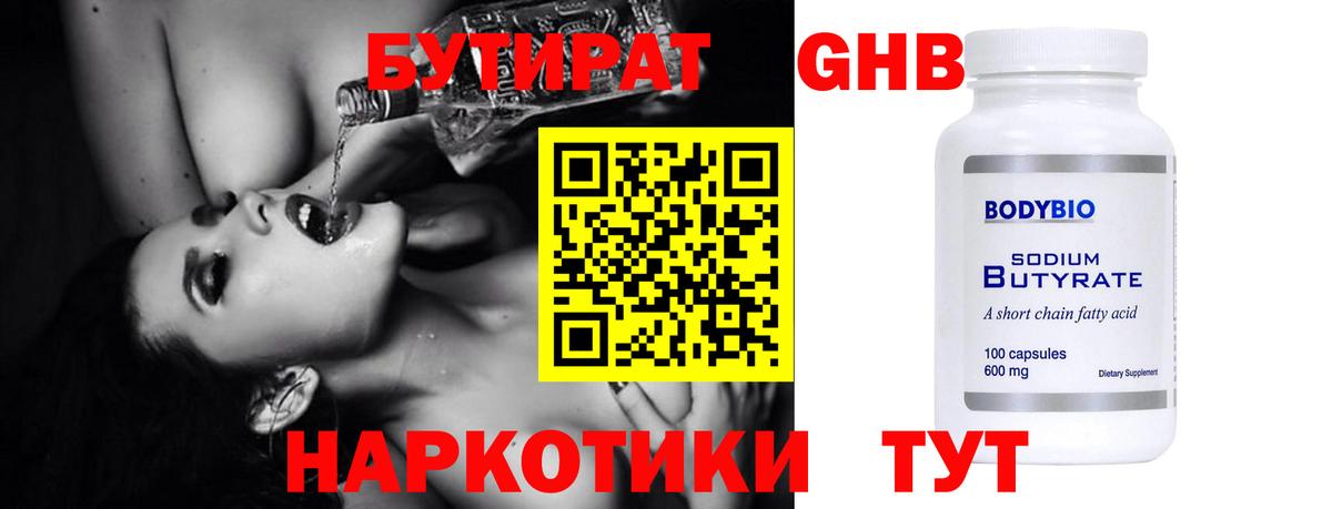 БУТИРАТ 99% Белгород