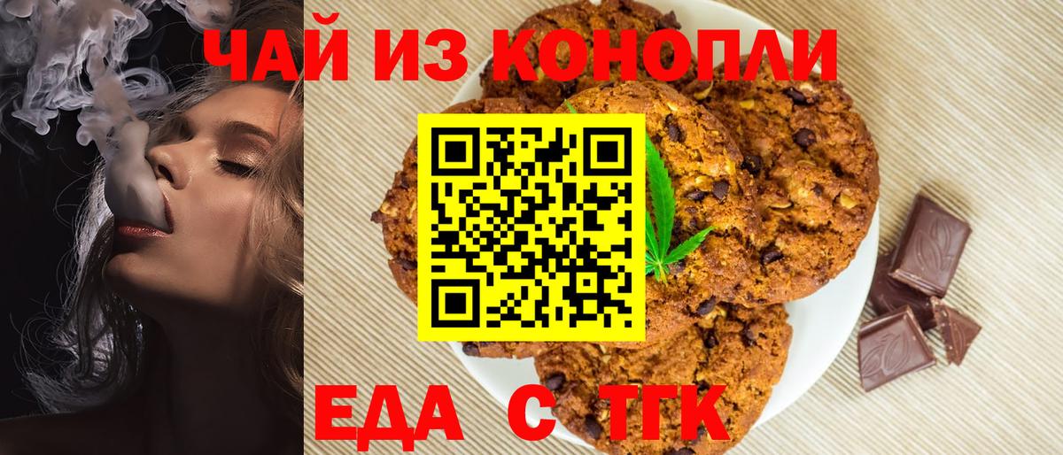 Печенье с ТГК марихуана  Вход с VPN  Белгород 