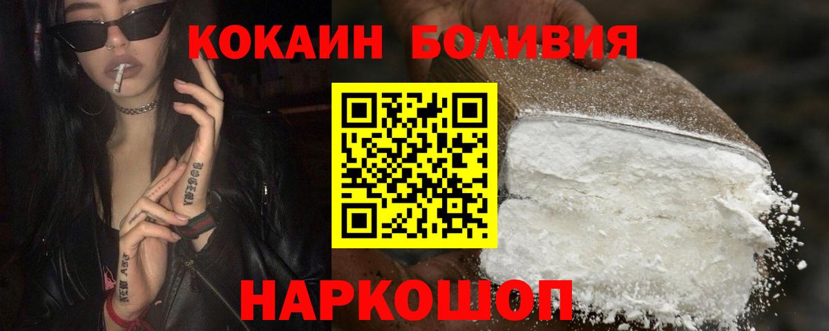 COCAIN Боливия Белгород