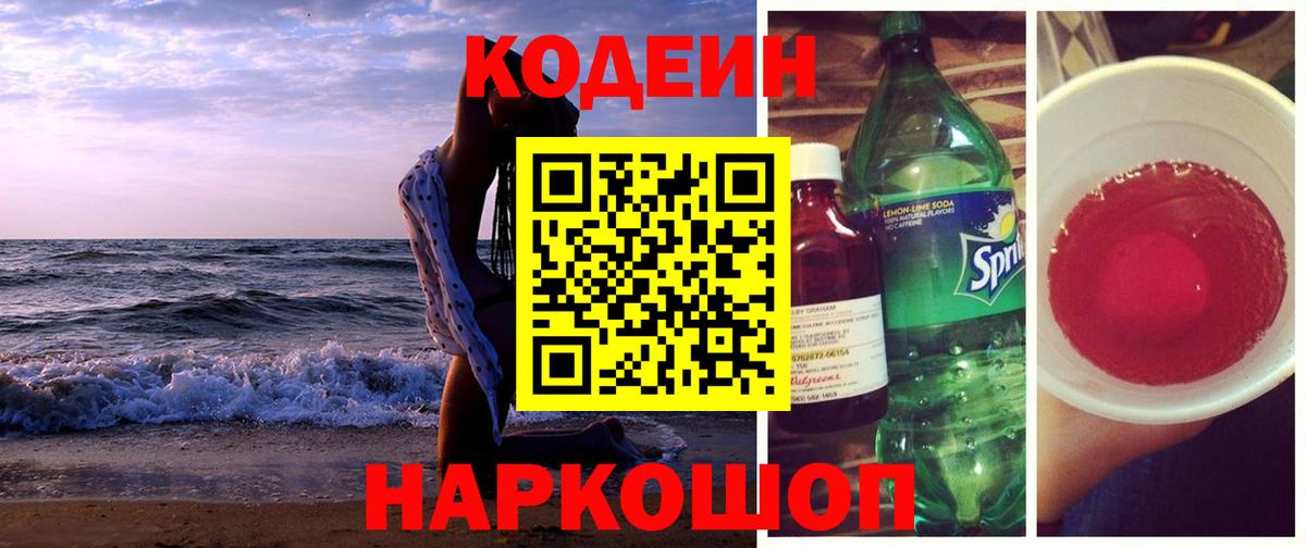Codein Purple Drank Белгород
