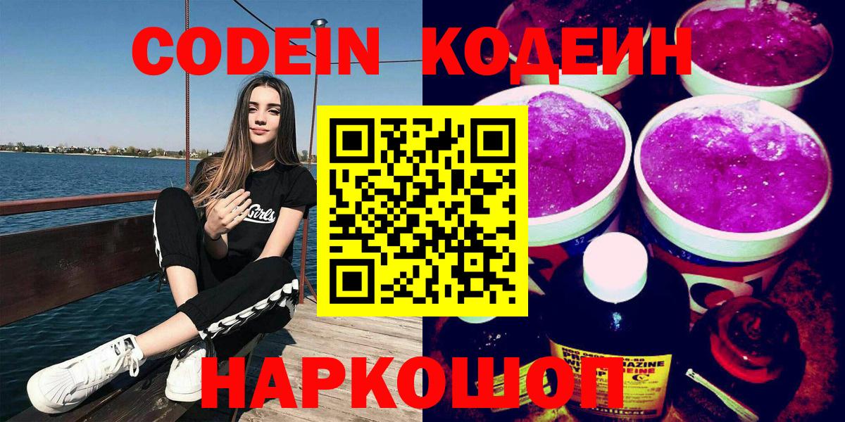 Кодеин напиток Lean (лин)  Кодеин Purple Drank  Белгород  Вход с VPN 