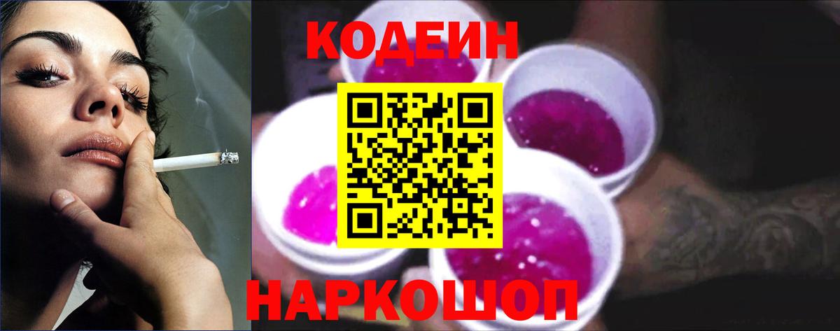 Кодеин напиток Lean (лин)  Белгород 