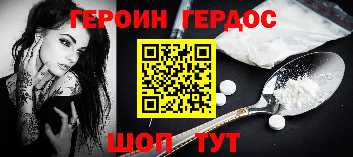 Героин  Героин Heroin  Вход с VPN  Белгород 
