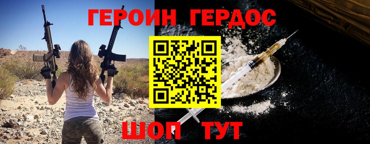 Героин VHQ Белгород