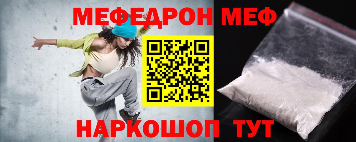 МЯУ-МЯУ мука  Белгород  Мефедрон кристаллы 